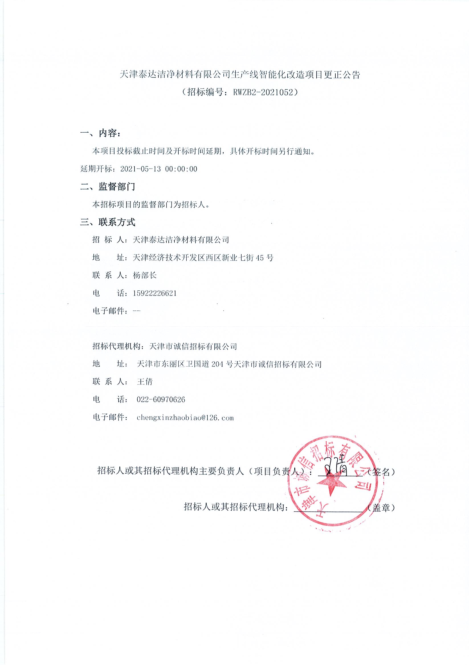 ܻ߸ͨ棨2021.05.13.jpg